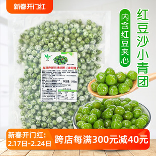 盾皇冷冻艾草青团500g 红豆沙青团小吃甜品奶茶迷你小青团小丸子