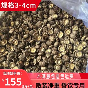 新货干香菇散装5斤 商用香菇干货2500g 黄焖鸡米饭用冬菇厚菇蘑菇