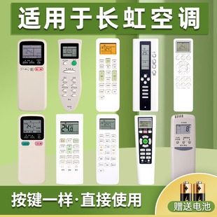 适用CHANGHONG长虹空调遥控器万能通用KKCQ-1A 2A 7A 10A 29B 33a