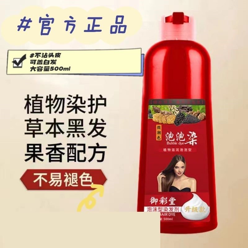 【御彩堂】新品植物萃取泡泡染发剂强推2023流行黑茶色时尚显白