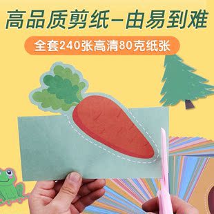 Akuxio儿童剪纸手工幼儿园2岁宝宝入门趣味diy制作材料包折纸套装