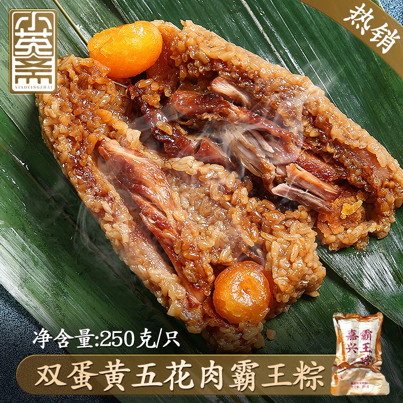 小英斋正宗嘉兴粽子新鲜肉粽250g*8只全家福肉粽/双蛋黄肉粽早餐