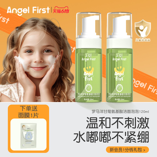 AngelFirst爱琦贝贝氨基酸洁面温和清洁男童女童专用青少年洗面奶