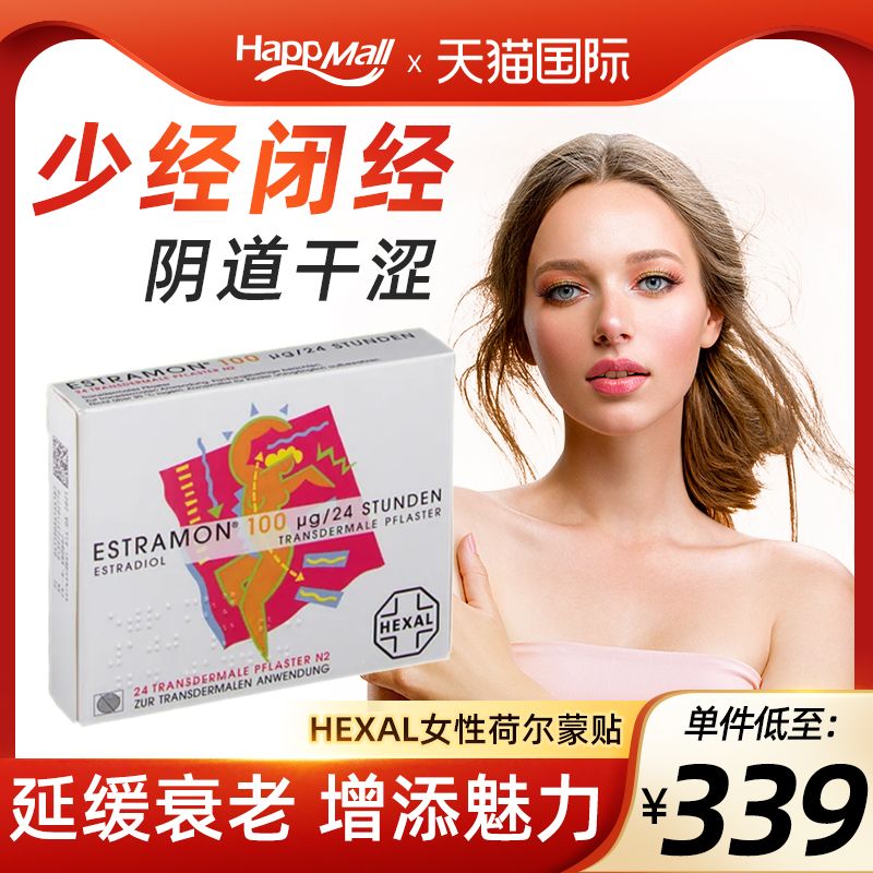 德国HEXAL ESTRAMON女性荷尔蒙雌激素贴生命能量贴绝经期卵巢保养