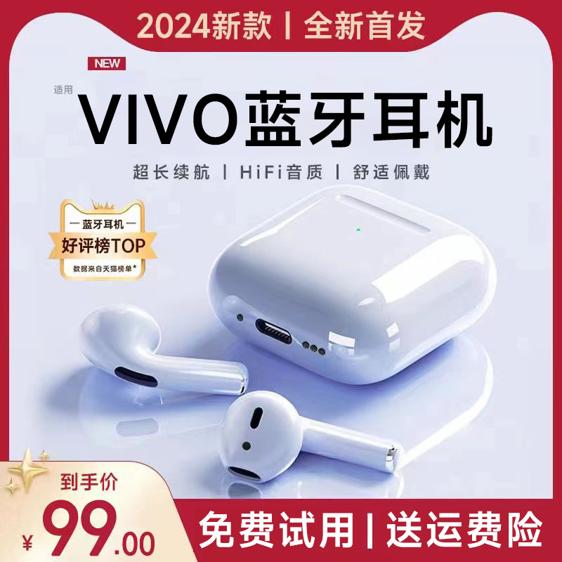 真蓝牙耳机无线2024新款适用VivoiQOO高音质撩音官方原装正品旗舰