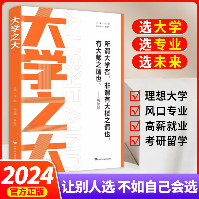 2024大学之大教你如何选专业高考