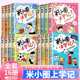 米小圈上学记全4册一二三四年级小学生课外阅读书籍姜小牙上学记米小圈漫画故事书米小圈脑筋急转弯全套漫画成语少儿读物阅读书籍