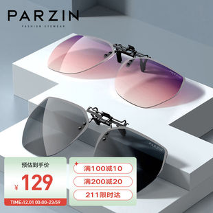 帕森（PARZIN）近视偏光太阳镜夹片翻转式多边形男女通用便捷舒适
