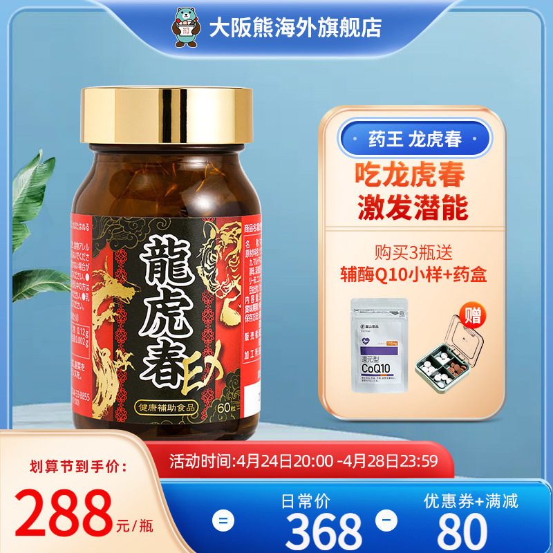 日本龙虎春正品ex药王补肾补精强肾成人黑玛咖卡活力丸男性保健品