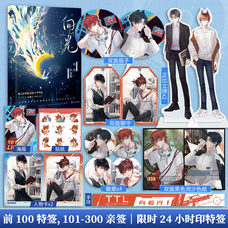 9正版 向光 山柚子 著 原名 和豪门大佬网恋后我红了 电竞少年沈迟