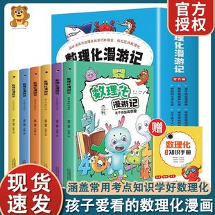 【正版】数学物理化学漫游记趣味漫画启蒙小学生百科普课外阅读书小学三四五六年级初中漫画科学数理化数学物理化学启蒙儿童物理化