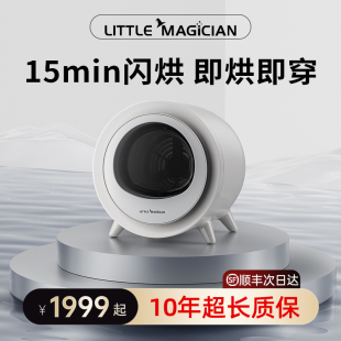 LittleMagician烘干机热泵式家用小型干衣机滚筒式烘衣服除菌除螨