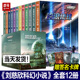 流浪地球刘慈欣科幻小说少年版全套12册共38篇乡村教师完整版时间移民带上她的眼睛超新星纪元青少年课外阅读书籍少儿科幻小说md