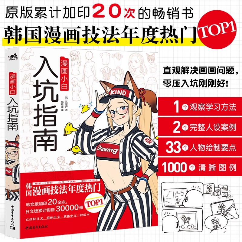 漫画小白入坑指南 核心难点零基础自学日本韩系动漫画创作绘画技巧法男性少女角色人物构图造型素描速写诀窍临摹教程书中青 朴理卢