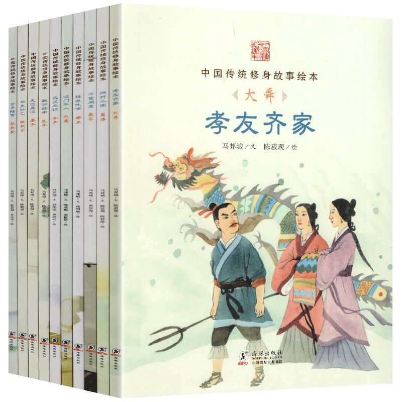 全10册 中国传统修身故事绘本 辑(大舜 大禹 商汤 夷齐 姬旦)+辑(毕生知己 舍身除害 无过是过 敏而好学 远见卓识)