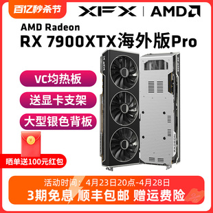 XFX讯景7900XTX 7900XT 7900GRE海外版游戏显卡amd电竞全新旗舰