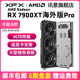 【6期免息】XFX讯景7900XT 7900XTX 游戏显卡diy电脑amd全新包邮