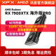 XFX讯景RX 7900XTX 24G 游戏显卡电脑台式机amd旗舰电竞全新包邮
