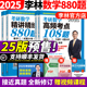 官方预售】 2025考研数学25李林880 精讲精练880题 2025李林108题 数学一数二数三  2024李林四六套卷24考研教材练习题辅导讲义