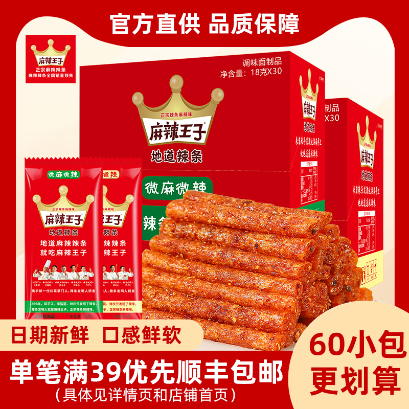 麻辣王子辣条零食大礼包礼盒吃货解馋小零食休闲食品小吃湖南特产