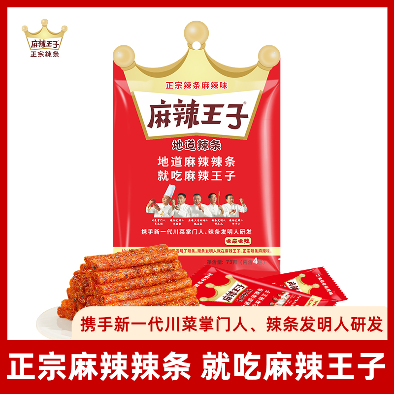 麻辣王子辣条儿时怀旧麻辣味解馋小吃休闲零食小包73g/大包90g