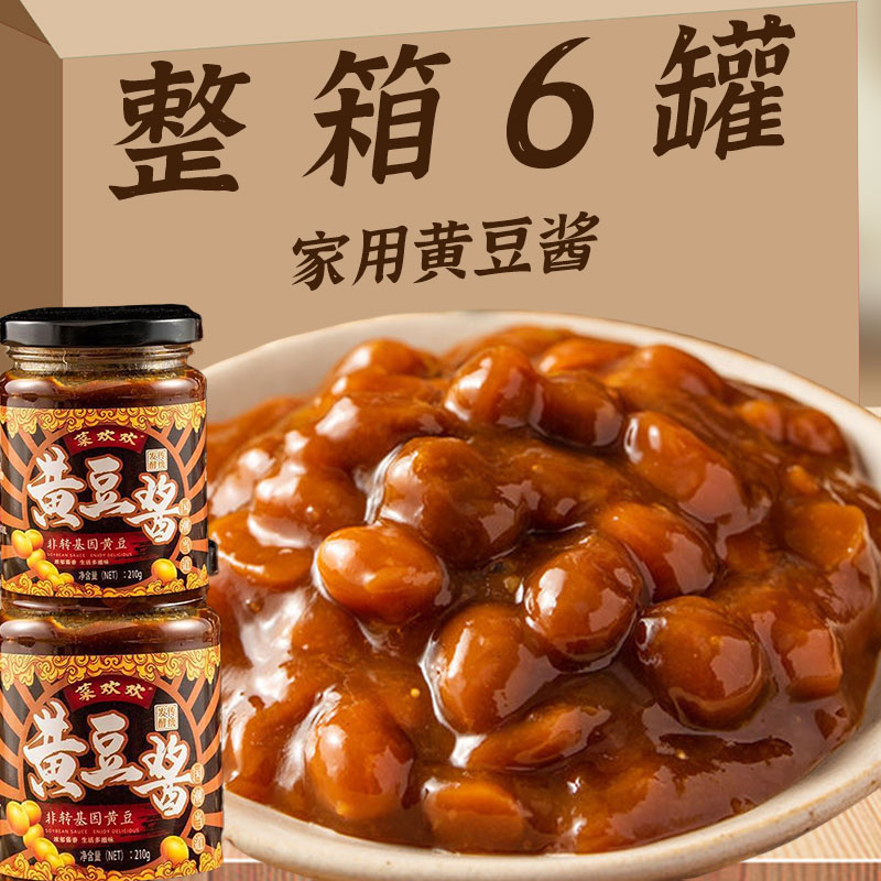 菜欢欢瓶装正宗黄豆酱210g炒菜拌面下饭酱农家自制家用豆瓣酱蘸酱