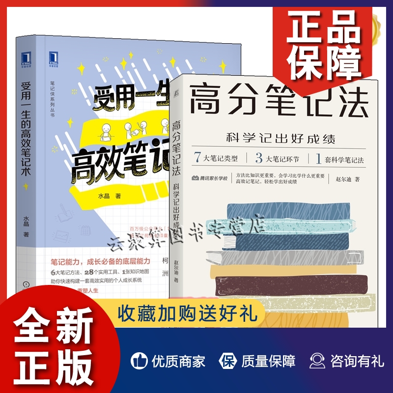 正版2册  受用一生的笔记术+高分笔记法 科学记出好成绩 赵尔迪 8-15岁孩子的笔记法中小学生网课课后笔记整理错题笔记管理时间工