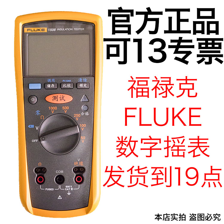 FLUKE福禄克F1508绝缘电阻测试仪1503兆欧表1587FC数字摇表1535