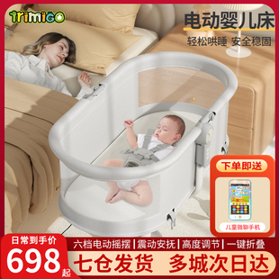 泰美高婴儿床多功能可移动折叠便携式宝宝床新生儿摇床电动摇篮床