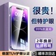 【莱茵护眼】特好拉适用苹果16promax钢化膜iphone15护眼14Pro手机贴膜新款Plus防蓝光12防窥11保护xr全屏13p