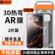 【16真AR增透3D热弯钢化膜】特好拉适用苹果16ProMax钢化膜iPhone16pro手机膜防窥全屏覆盖15高清弧边无尘仓