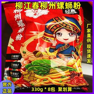 柳江春柳州螺蛳粉330g*8包经典原味方便速食水煮地道美食地方小吃