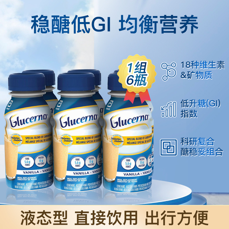 加拿大雅培Glucerna怡保康高血糖成人专用大安素液体奶237ml*6瓶