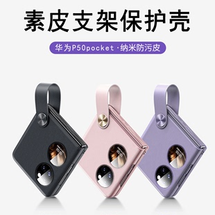 适用于华为Pocket2手机壳新款女款宝盒PocketS真皮折叠屏保护套全包防摔超薄男p60pockets外壳手带便携高级感