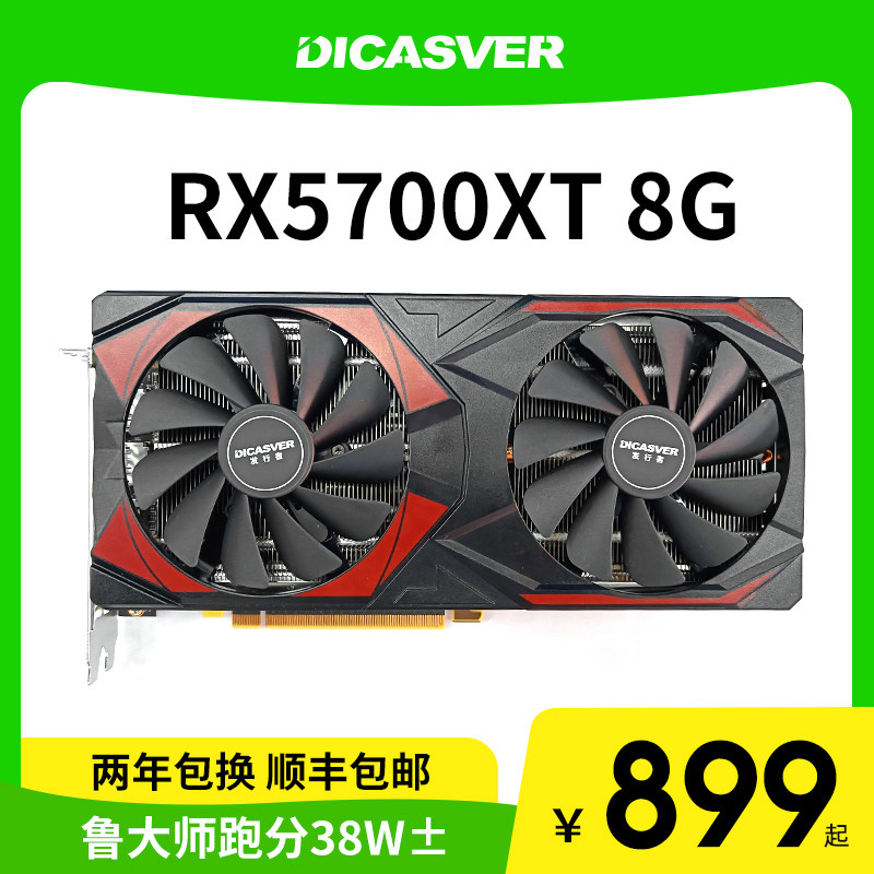 发行者rx5700xt显卡 8g