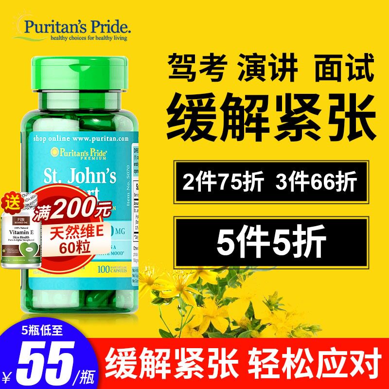 驾考面试演讲驾照考试减压考试缓解紧张定心丸紧张镇定安神药的药