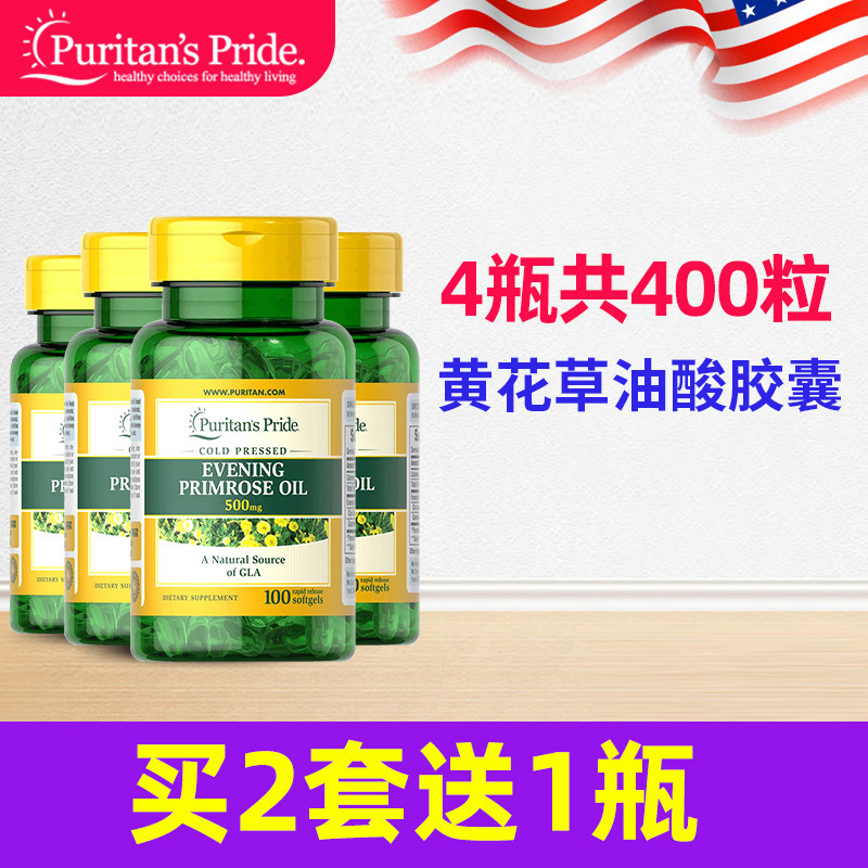 普丽普莱黄花草花草油酸油脂酸月软油胶囊植物油见月黄花磷酸月见草油