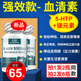 血清素缓解5-羟色胺htp五羟色氨酸焦虑多巴胺降皮质醇受体激动剂