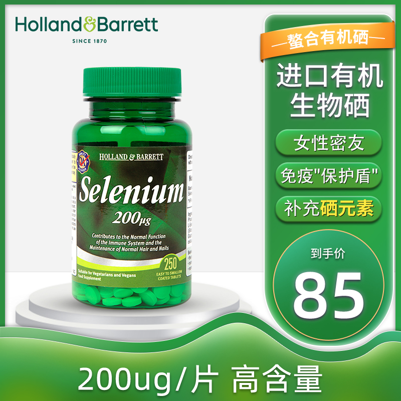 hpv硒片增强免疫力药补硒的保健品美国进口硒酵母片硒片麦芽有机