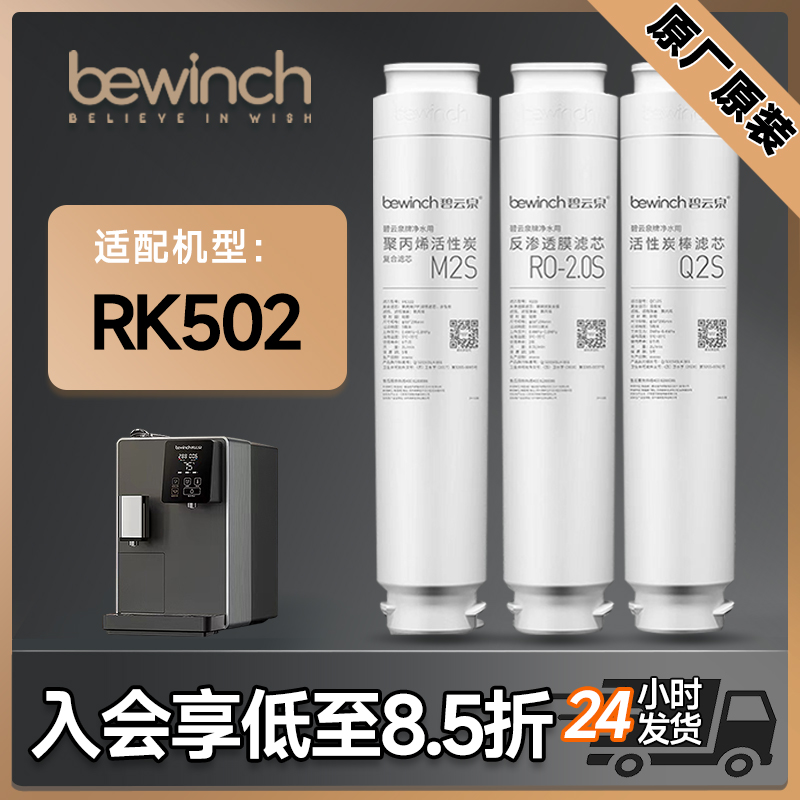 碧云泉滤芯K5亨顿咖啡净水机RK502原装正品滤芯MC122/R108/QC125