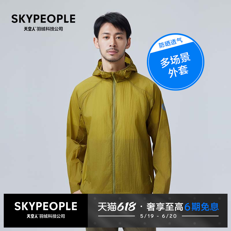 SKYPEOPLE 天空人 男士超轻量防晒皮肤衣