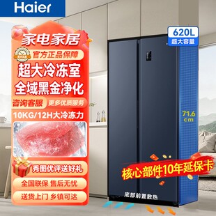 Haier/海尔 620升对开门双门冰箱无霜大冷冻室大容量家用电冰箱