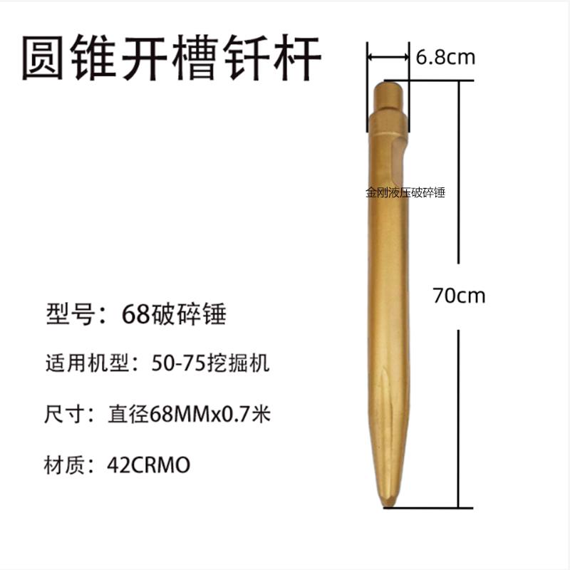 10炮68钎头破碎75 锤13锤破碎 45挖掘机炮3 5头杆  5锤钎炮耐磨0