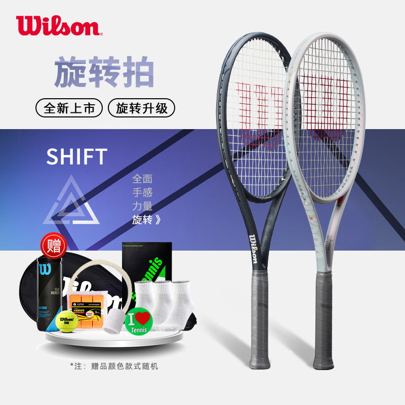 Wilson威尔胜2023新款SHIFT系列网球拍男女单人全碳素专业拍