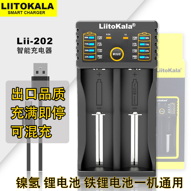 Liitokala Lii202智能充电器18650 26650AAA7号5号AA铁锂镍氢通用