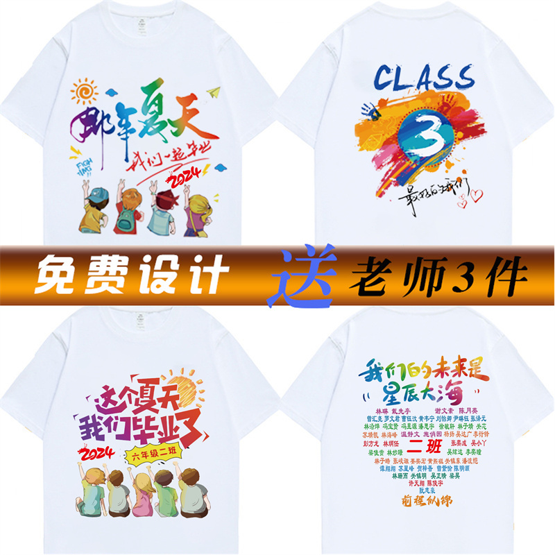 小学生毕业照夏季班服短袖定制t恤印logo运动会亲子装纯棉文化衫