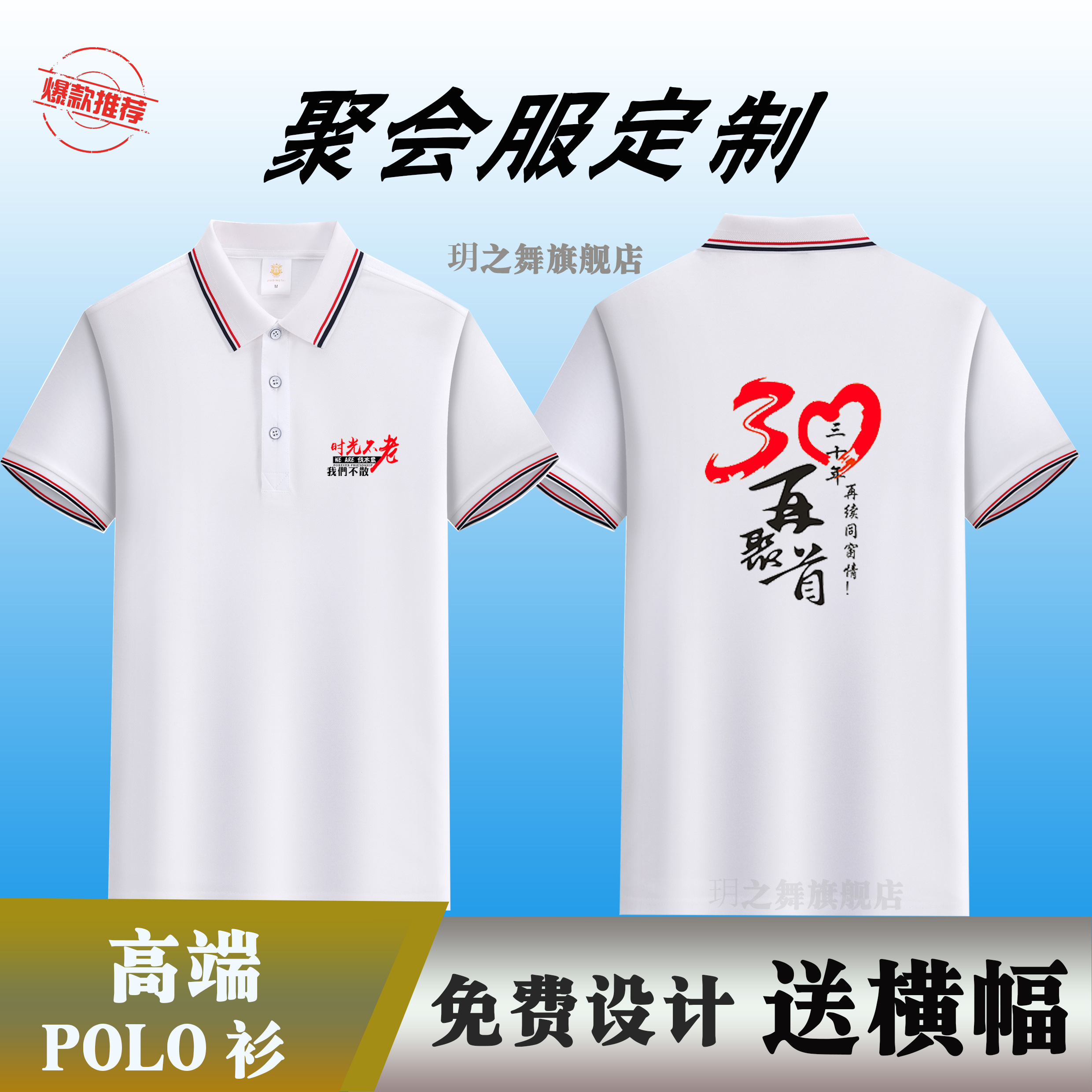 同学聚会t恤定制20年30纯棉翻领短袖工作服周年庆文化衫印字logo