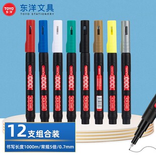 TOYO （东洋）SA203针咀油漆笔、0.7mm油性、记号笔、勾线笔、签到笔、书写长度1000m普通笔5倍、12支装/1盒