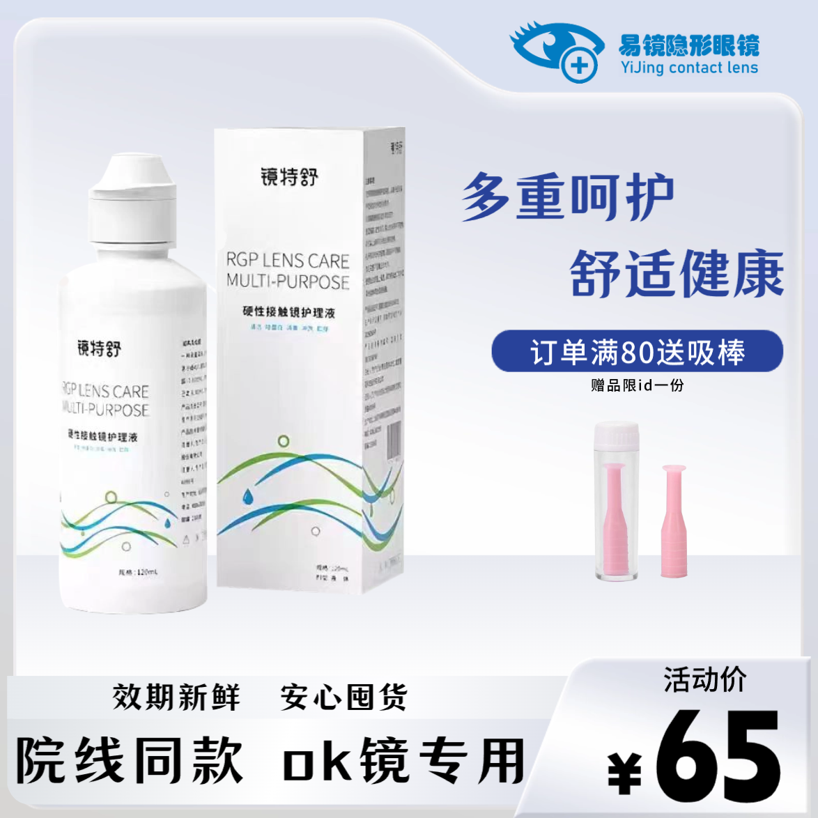 镜特舒护理液120ml角膜塑形镜ok镜硬性接触镜浸泡清洁新款国产款