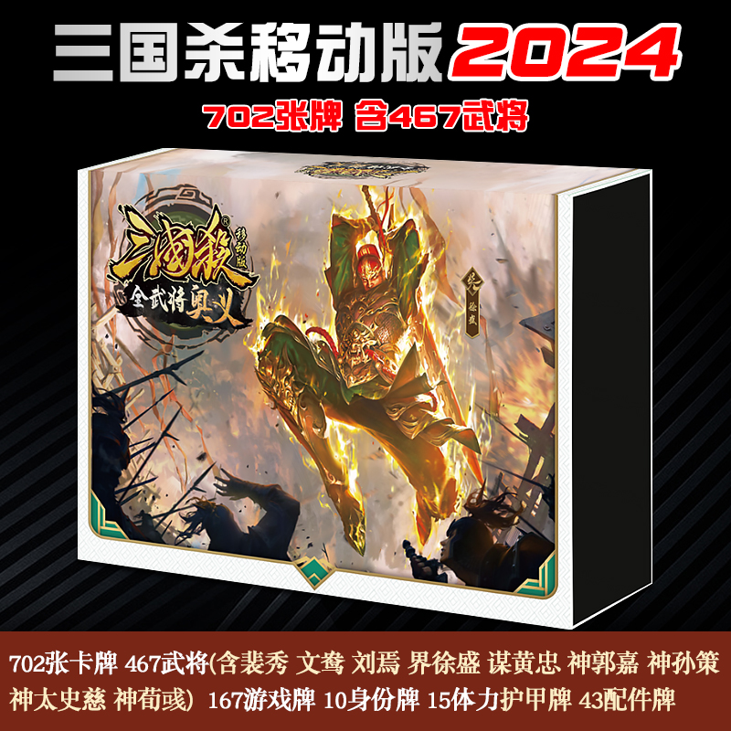 三国杀2024移动版奥义大合集16